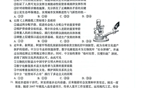 2026年全市高三（3月）模拟考试政治_2024-2026高三（6-6月题库）_2026年03月高三试卷_260322湖北省黄石市2026年全市高三（3月）模拟考试（全科）