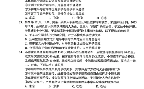 2026年全市高三（3月）模拟考试政治_2024-2026高三（6-6月题库）_2026年03月高三试卷_260322湖北省黄石市2026年全市高三（3月）模拟考试（全科）