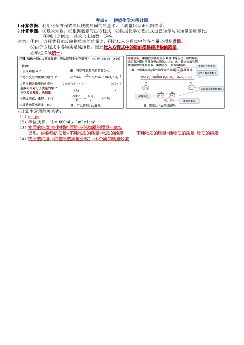 第五单元质量守恒定律-九年级化学上册单元复习知识清单_初中全科电子版试卷练习试题_化学_9年级上下册化学试题_9年级上试题_人教化学九年级上知识总结（007份）