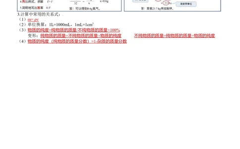 第五单元质量守恒定律-九年级化学上册单元复习知识清单_初中全科电子版试卷练习试题_化学_9年级上下册化学试题_9年级上试题_人教化学九年级上知识总结（007份）