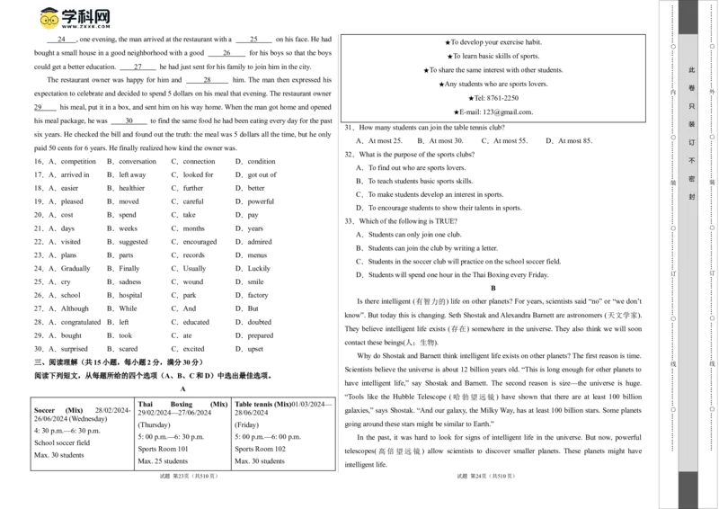 英语（浙江卷）（考试版A3）_初中全科电子版试卷练习试题_英语_2024中考模拟题英语(1)_二模_英语（浙江卷，含听力MP3）-：2024年中考第二次模拟考试