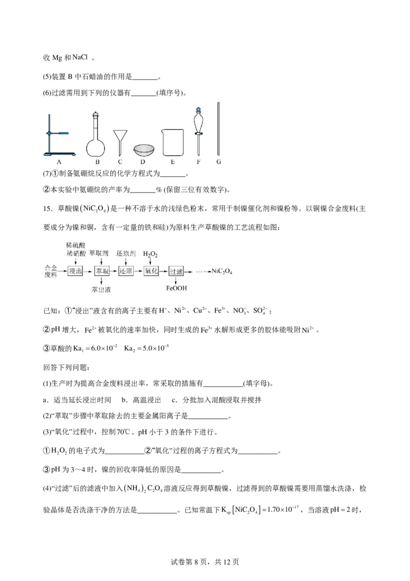 2025-2026学年度高三年级下学期综合素质评价三化学学科_2024-2026高三（6-6月题库）_2026年04月高三试卷_260407河北省衡水中学2025-2026学年高三年级下学期综合素质评价三