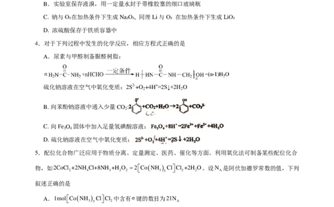 2025-2026学年度高三年级下学期综合素质评价三化学学科_2024-2026高三（6-6月题库）_2026年04月高三试卷_260407河北省衡水中学2025-2026学年高三年级下学期综合素质评价三