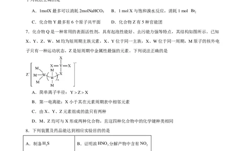 2025-2026学年度高三年级下学期综合素质评价三化学学科_2024-2026高三（6-6月题库）_2026年04月高三试卷_260407河北省衡水中学2025-2026学年高三年级下学期综合素质评价三