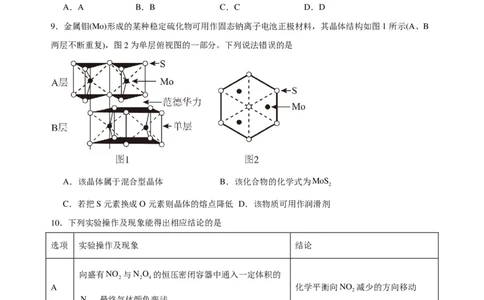 2025-2026学年度高三年级下学期综合素质评价三化学学科_2024-2026高三（6-6月题库）_2026年04月高三试卷_260407河北省衡水中学2025-2026学年高三年级下学期综合素质评价三
