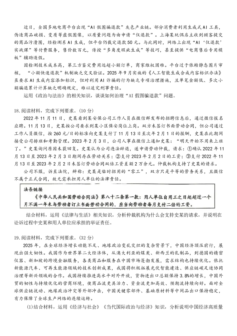 2026届大庆市高三下学期三模政治试卷_2024-2026高三（6-6月题库）_2026年04月高三试卷_260418黑龙江省大庆市2026届高三三模（全科）_2026届大庆市高三下学期三模政治