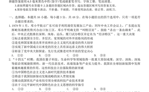 2026届大庆市高三下学期三模政治试卷_2024-2026高三（6-6月题库）_2026年04月高三试卷_260418黑龙江省大庆市2026届高三三模（全科）_2026届大庆市高三下学期三模政治
