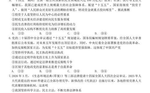 2026届大庆市高三下学期三模政治试卷_2024-2026高三（6-6月题库）_2026年04月高三试卷_260418黑龙江省大庆市2026届高三三模（全科）_2026届大庆市高三下学期三模政治