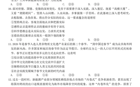 2026届大庆市高三下学期三模政治试卷_2024-2026高三（6-6月题库）_2026年04月高三试卷_260418黑龙江省大庆市2026届高三三模（全科）_2026届大庆市高三下学期三模政治