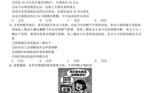 2026届大庆市高三下学期三模政治试卷_2024-2026高三（6-6月题库）_2026年04月高三试卷_260418黑龙江省大庆市2026届高三三模（全科）_2026届大庆市高三下学期三模政治