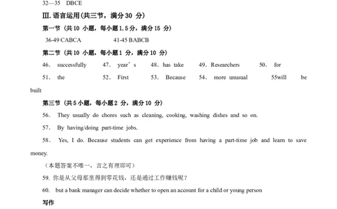 英语（湖南省卷专用)参考答案_初中全科电子版试卷练习试题_英语_2024中考模拟题英语(1)_一模_英语（湖南省卷专用，含听力MP3）-2024年中考第一次模拟考试