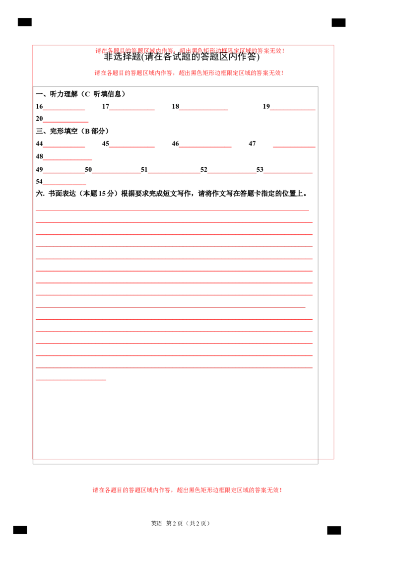 英语（江西卷）（答题卡）_初中全科电子版试卷练习试题_英语_2024中考模拟题英语(1)_二模_英语（江西卷，含听力MP3）-：2024年中考第二次模拟考试
