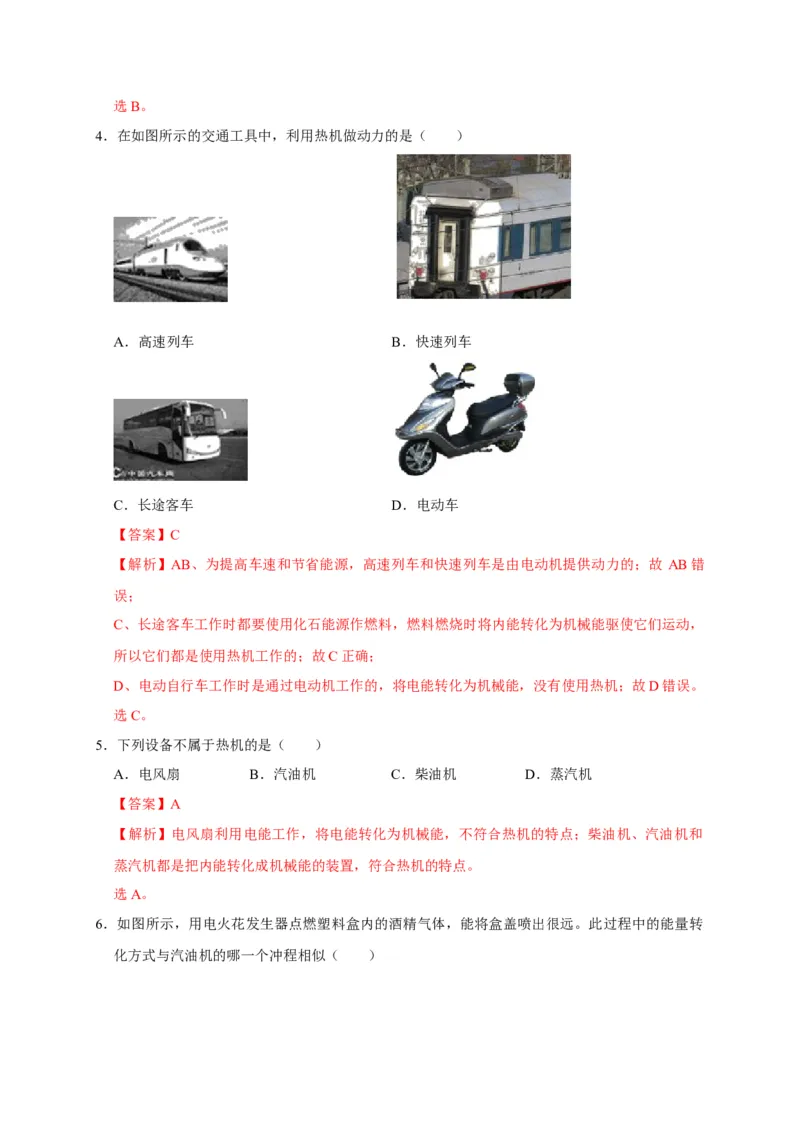 14.1热机（解析版）_初物_人教版初中物理初二三教案讲义专项练习八九年级电子版word资料_最新人教版初中物理初三全册_05（人教版）九年级物理全册课时同步练