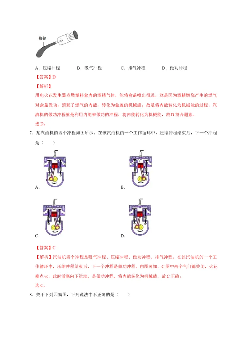 14.1热机（解析版）_初物_人教版初中物理初二三教案讲义专项练习八九年级电子版word资料_最新人教版初中物理初三全册_05（人教版）九年级物理全册课时同步练