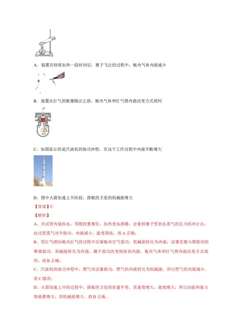 14.1热机（解析版）_初物_人教版初中物理初二三教案讲义专项练习八九年级电子版word资料_最新人教版初中物理初三全册_05（人教版）九年级物理全册课时同步练