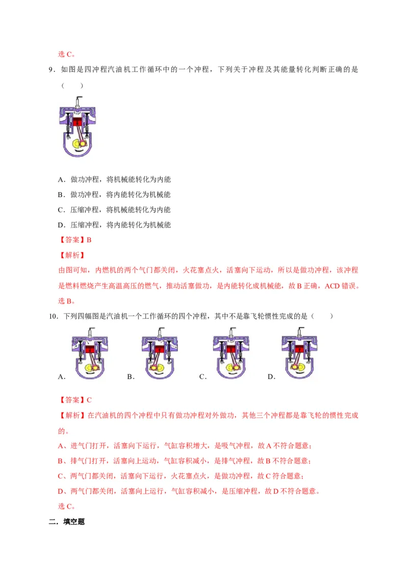 14.1热机（解析版）_初物_人教版初中物理初二三教案讲义专项练习八九年级电子版word资料_最新人教版初中物理初三全册_05（人教版）九年级物理全册课时同步练