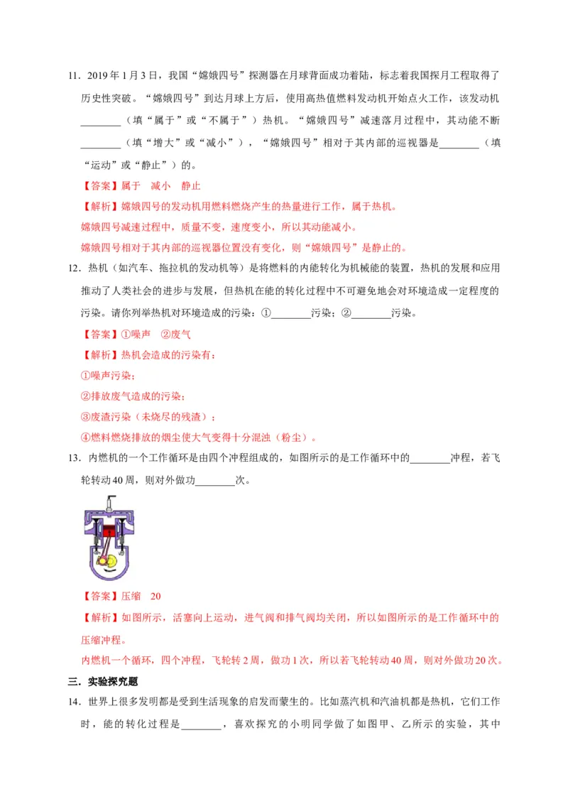 14.1热机（解析版）_初物_人教版初中物理初二三教案讲义专项练习八九年级电子版word资料_最新人教版初中物理初三全册_05（人教版）九年级物理全册课时同步练