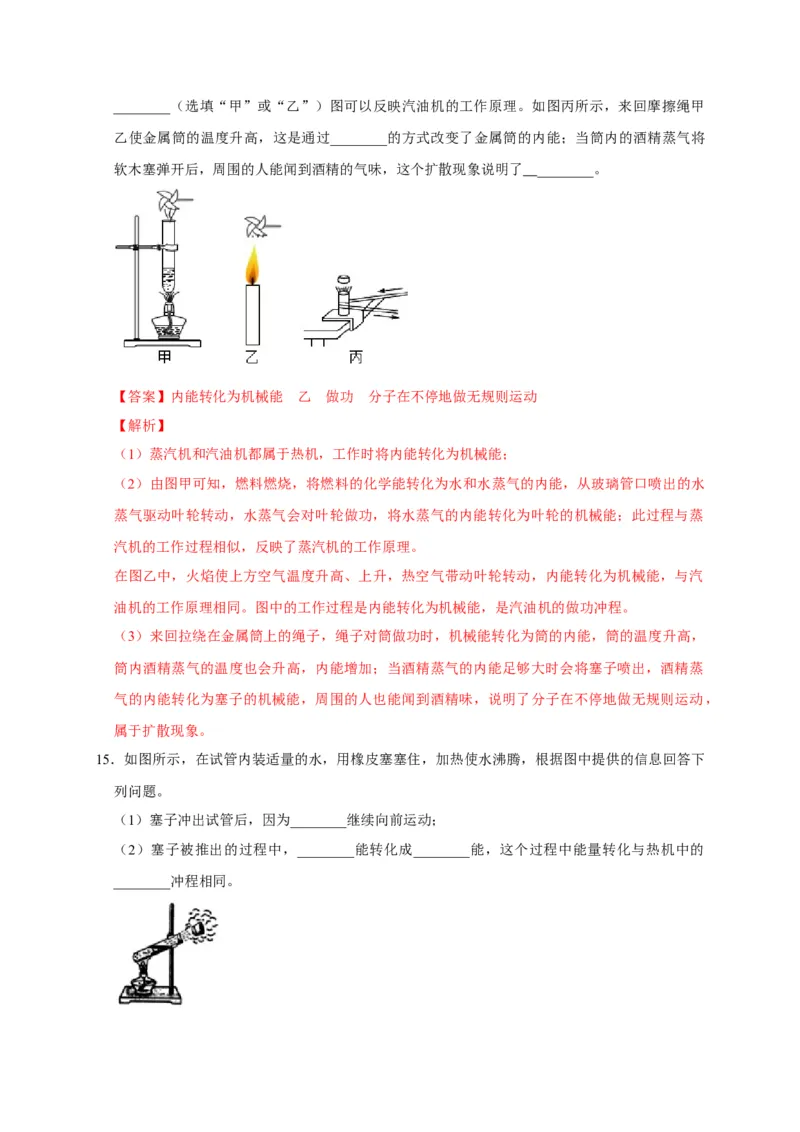 14.1热机（解析版）_初物_人教版初中物理初二三教案讲义专项练习八九年级电子版word资料_最新人教版初中物理初三全册_05（人教版）九年级物理全册课时同步练