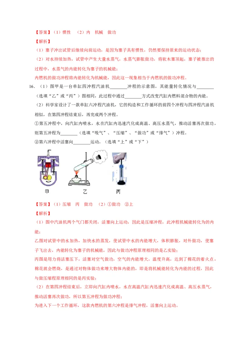 14.1热机（解析版）_初物_人教版初中物理初二三教案讲义专项练习八九年级电子版word资料_最新人教版初中物理初三全册_05（人教版）九年级物理全册课时同步练