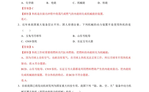 14.1热机（解析版）_初物_人教版初中物理初二三教案讲义专项练习八九年级电子版word资料_最新人教版初中物理初三全册_05（人教版）九年级物理全册课时同步练