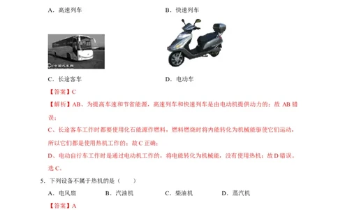 14.1热机（解析版）_初物_人教版初中物理初二三教案讲义专项练习八九年级电子版word资料_最新人教版初中物理初三全册_05（人教版）九年级物理全册课时同步练