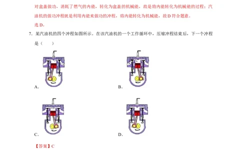 14.1热机（解析版）_初物_人教版初中物理初二三教案讲义专项练习八九年级电子版word资料_最新人教版初中物理初三全册_05（人教版）九年级物理全册课时同步练