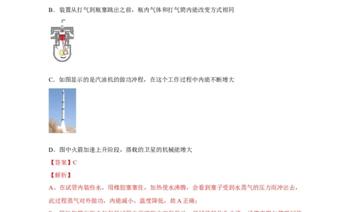 14.1热机（解析版）_初物_人教版初中物理初二三教案讲义专项练习八九年级电子版word资料_最新人教版初中物理初三全册_05（人教版）九年级物理全册课时同步练