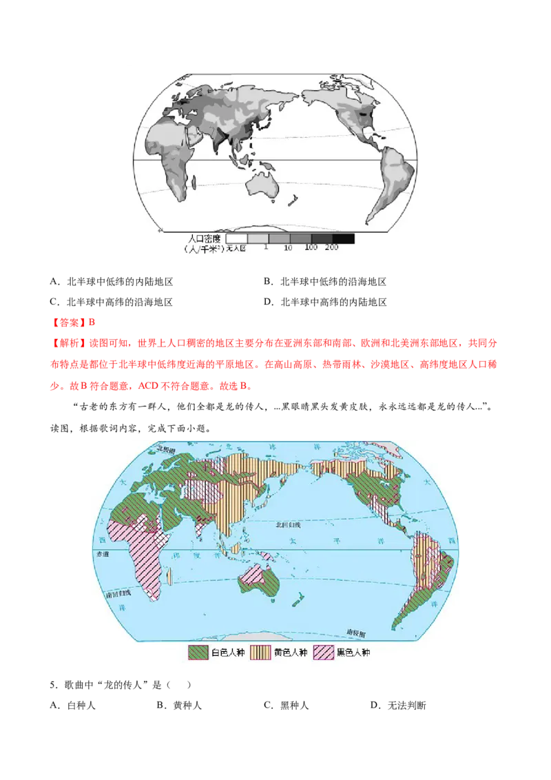 第四章居民与聚落（提分小卷）-单元测试2021-2022学年七年级地理上册尖子生选拔卷（人教版）（解析版）_初中全科电子版试卷练习试题_地理_人教地理7上试题试卷_第3套单元测试