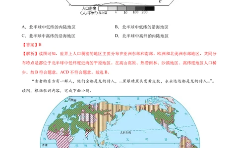 第四章居民与聚落（提分小卷）-单元测试2021-2022学年七年级地理上册尖子生选拔卷（人教版）（解析版）_初中全科电子版试卷练习试题_地理_人教地理7上试题试卷_第3套单元测试