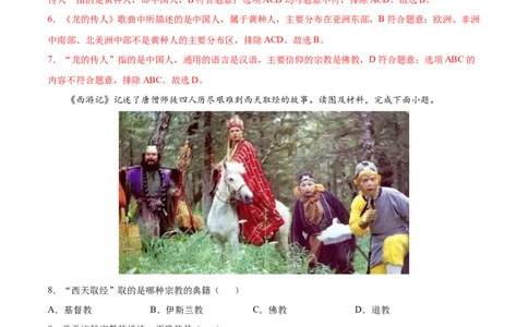 第四章居民与聚落（提分小卷）-单元测试2021-2022学年七年级地理上册尖子生选拔卷（人教版）（解析版）_初中全科电子版试卷练习试题_地理_人教地理7上试题试卷_第3套单元测试