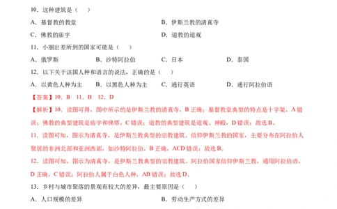 第四章居民与聚落（提分小卷）-单元测试2021-2022学年七年级地理上册尖子生选拔卷（人教版）（解析版）_初中全科电子版试卷练习试题_地理_人教地理7上试题试卷_第3套单元测试