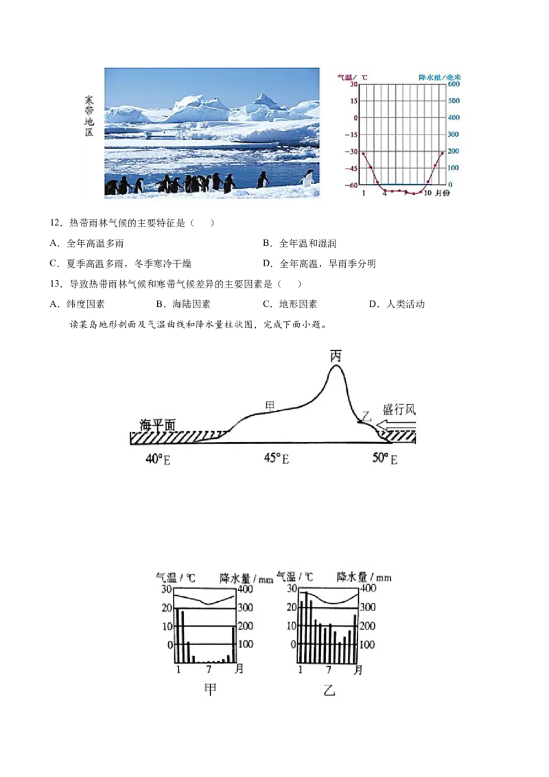 第三章天气与气候（A卷夯实基础）-七年级地理上册同步单元AB卷（人教版）（原卷版）_初中全科电子版试卷练习试题_地理_人教地理7上试题试卷_人教地理7年级上单元测试34份