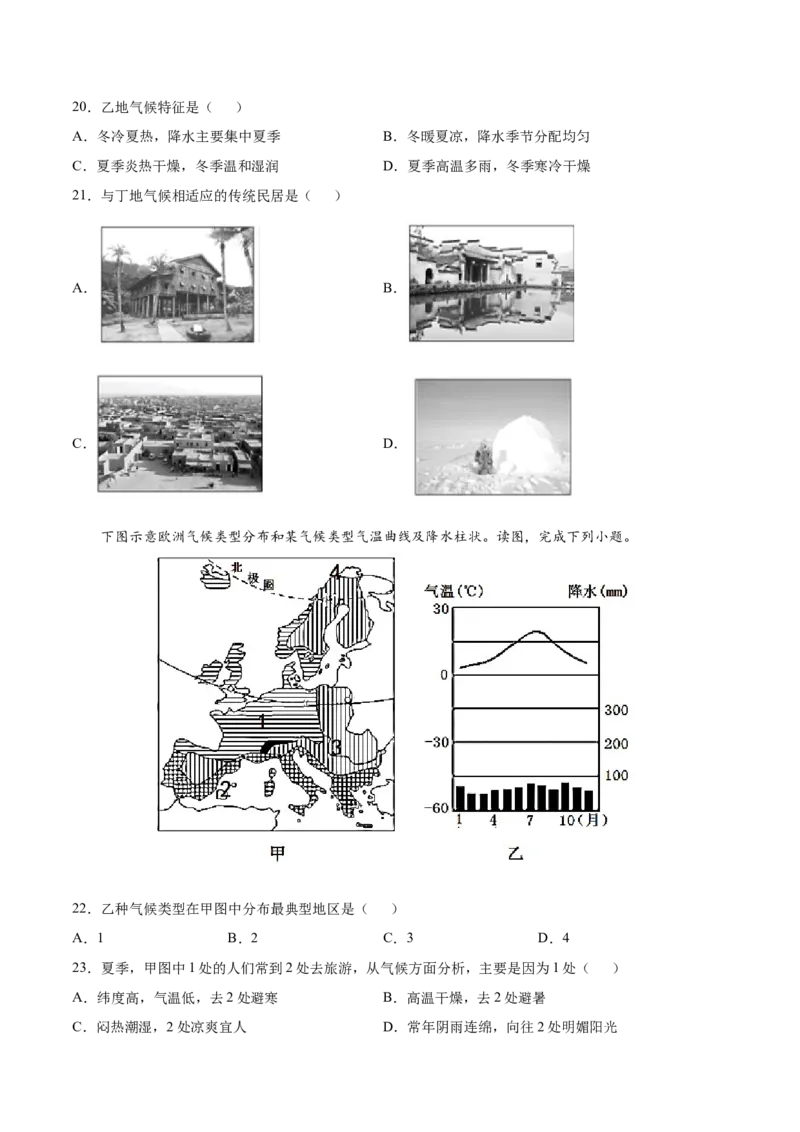 第三章天气与气候（A卷夯实基础）-七年级地理上册同步单元AB卷（人教版）（原卷版）_初中全科电子版试卷练习试题_地理_人教地理7上试题试卷_人教地理7年级上单元测试34份