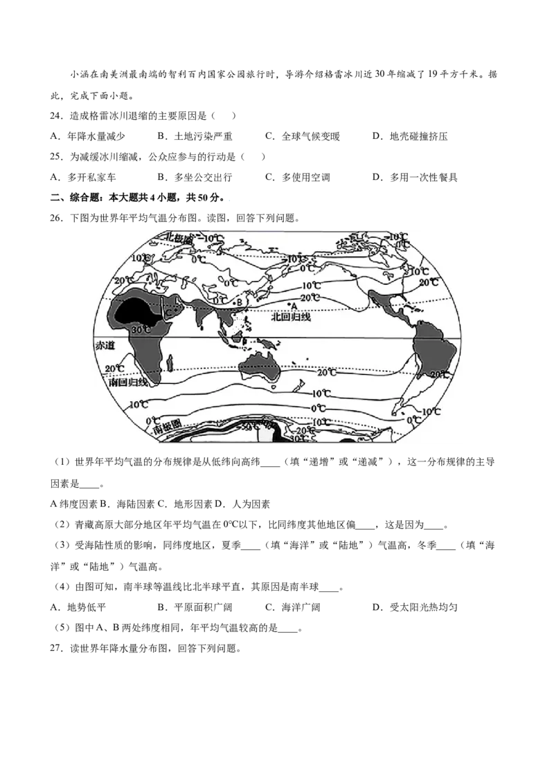 第三章天气与气候（A卷夯实基础）-七年级地理上册同步单元AB卷（人教版）（原卷版）_初中全科电子版试卷练习试题_地理_人教地理7上试题试卷_人教地理7年级上单元测试34份