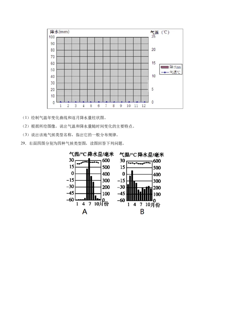 第三章天气与气候（A卷夯实基础）-七年级地理上册同步单元AB卷（人教版）（原卷版）_初中全科电子版试卷练习试题_地理_人教地理7上试题试卷_人教地理7年级上单元测试34份