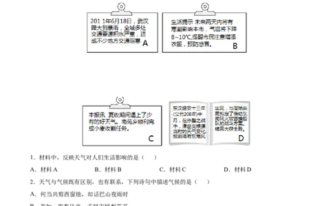 第三章天气与气候（A卷夯实基础）-七年级地理上册同步单元AB卷（人教版）（原卷版）_初中全科电子版试卷练习试题_地理_人教地理7上试题试卷_人教地理7年级上单元测试34份
