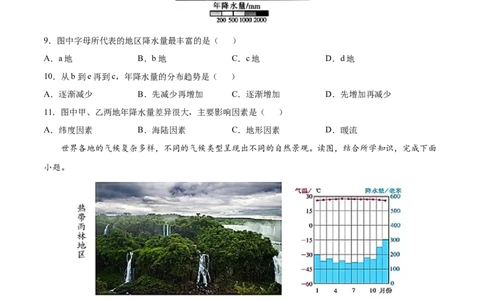 第三章天气与气候（A卷夯实基础）-七年级地理上册同步单元AB卷（人教版）（原卷版）_初中全科电子版试卷练习试题_地理_人教地理7上试题试卷_人教地理7年级上单元测试34份
