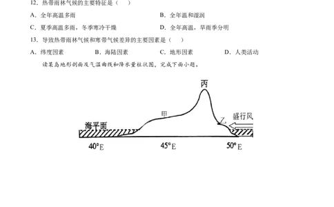 第三章天气与气候（A卷夯实基础）-七年级地理上册同步单元AB卷（人教版）（原卷版）_初中全科电子版试卷练习试题_地理_人教地理7上试题试卷_人教地理7年级上单元测试34份