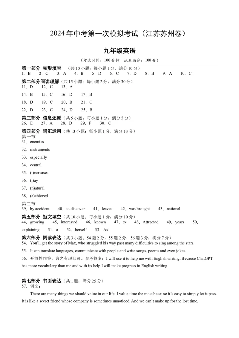 英语（江苏苏州卷）（参考答案及评分标准）_初中全科电子版试卷练习试题_英语_2024中考模拟题英语(1)_一模_英语（江苏苏州卷）-2024年中考第一次模拟考试