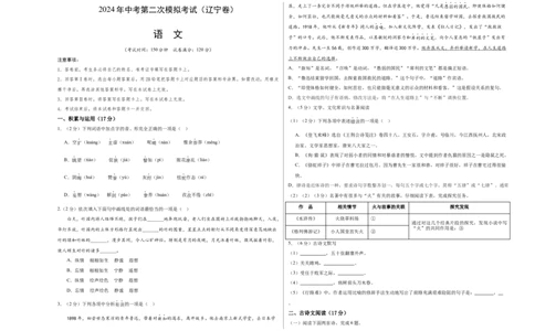 语文（辽宁卷）（考试版A3）_初中全科电子版试卷练习试题_语文_赠送：2024中考模拟题_二模_语文（辽宁卷）-：2024年中考第二次模拟考试