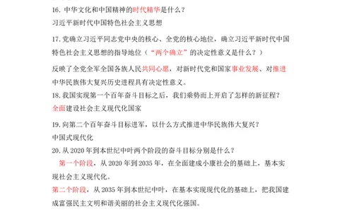 第八课中国人中国梦_初中全科电子版试卷练习试题_政治_道法人教部编9上试卷_部编道法9年级上知识总结08份