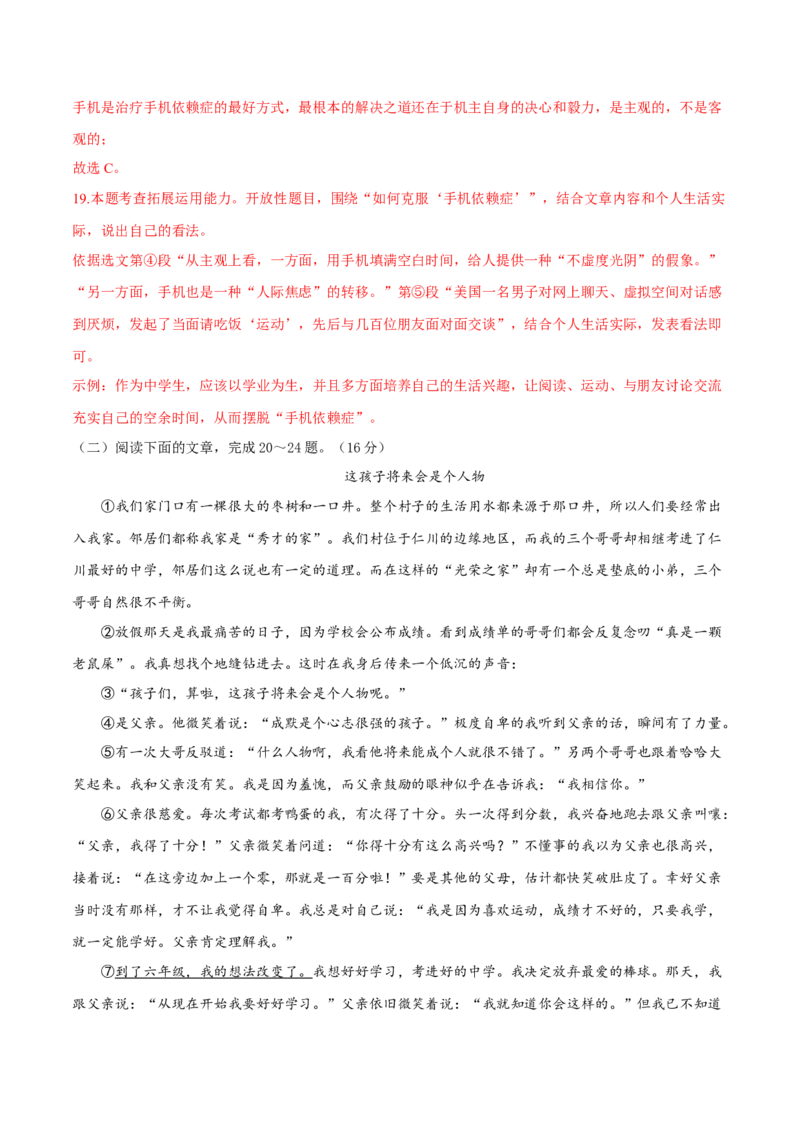 第六单元（A卷知识通关练）（解析版）-单元测试八年级语文下册分层训练AB卷_初中全科电子版试卷练习试题_语文_8下初中人教部编版语文练习、试卷