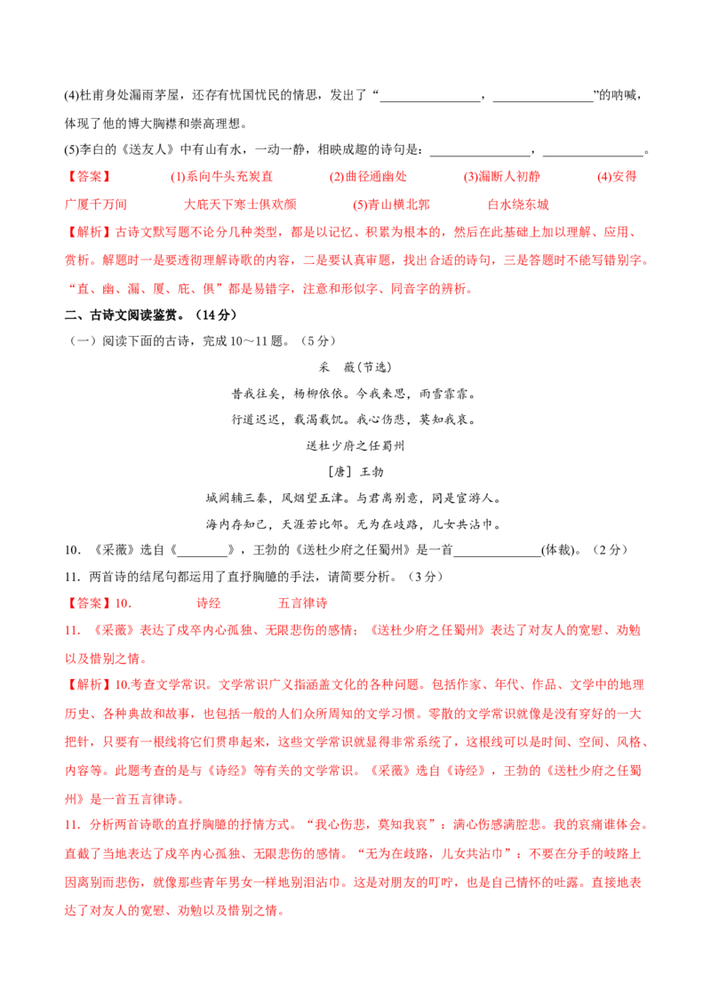 第六单元（A卷知识通关练）（解析版）-单元测试八年级语文下册分层训练AB卷_初中全科电子版试卷练习试题_语文_8下初中人教部编版语文练习、试卷