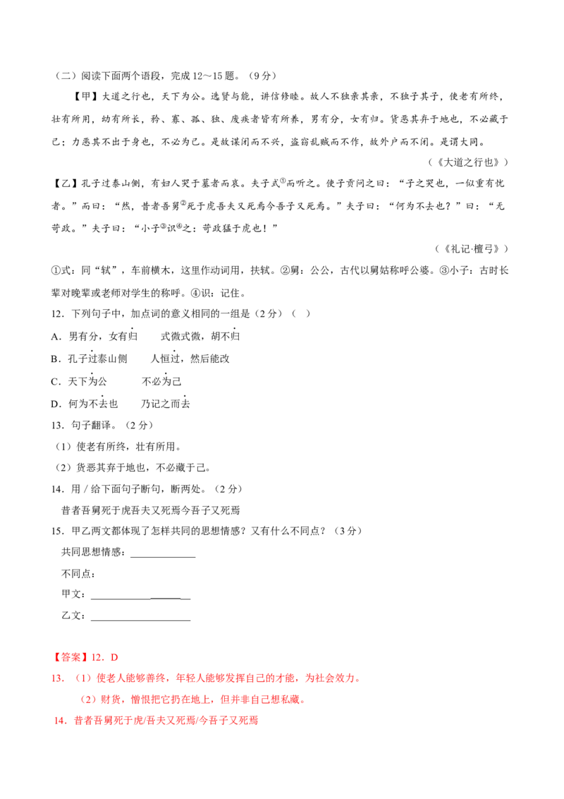 第六单元（A卷知识通关练）（解析版）-单元测试八年级语文下册分层训练AB卷_初中全科电子版试卷练习试题_语文_8下初中人教部编版语文练习、试卷