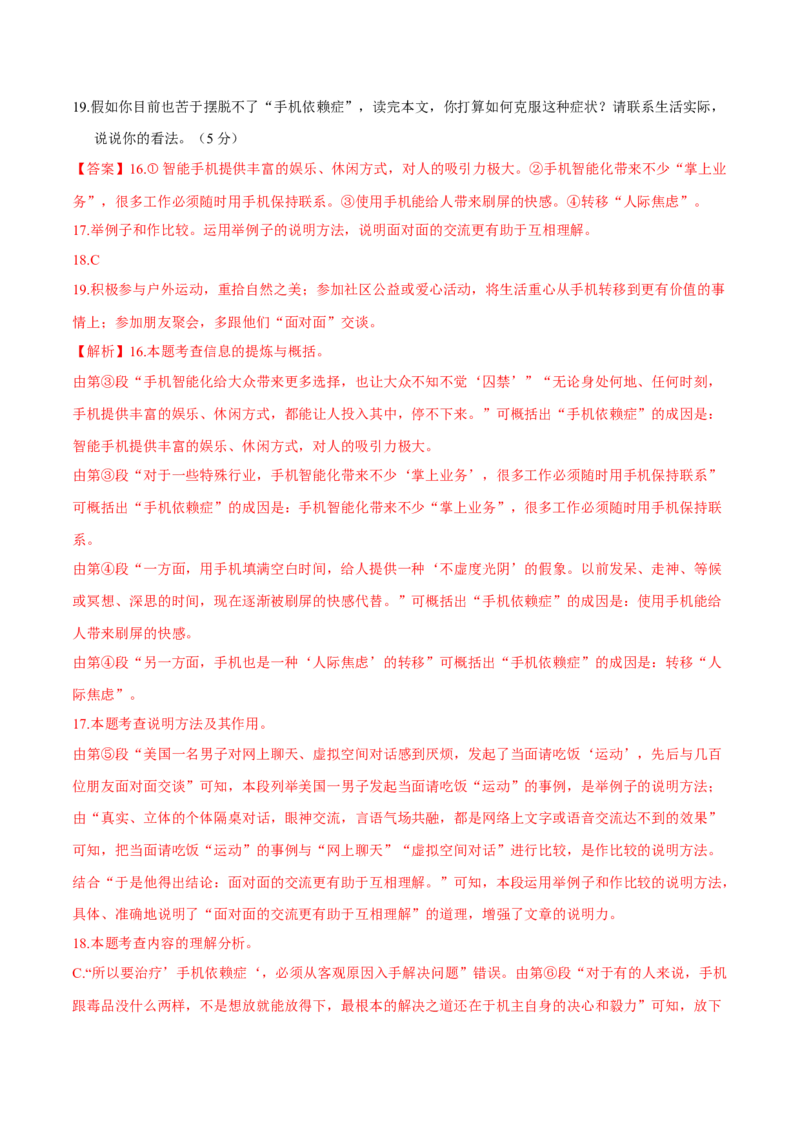 第六单元（A卷知识通关练）（解析版）-单元测试八年级语文下册分层训练AB卷_初中全科电子版试卷练习试题_语文_8下初中人教部编版语文练习、试卷