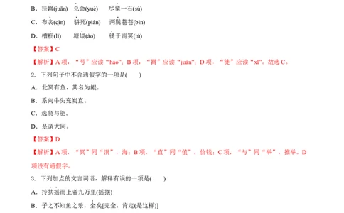 第六单元（A卷知识通关练）（解析版）-单元测试八年级语文下册分层训练AB卷_初中全科电子版试卷练习试题_语文_8下初中人教部编版语文练习、试卷