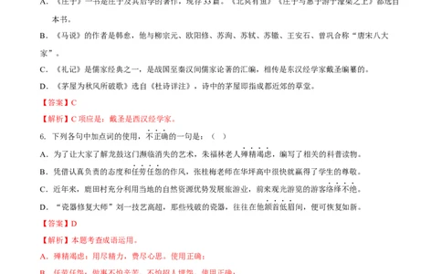 第六单元（A卷知识通关练）（解析版）-单元测试八年级语文下册分层训练AB卷_初中全科电子版试卷练习试题_语文_8下初中人教部编版语文练习、试卷