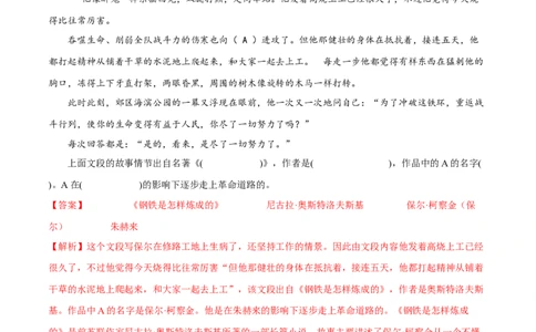 第六单元（A卷知识通关练）（解析版）-单元测试八年级语文下册分层训练AB卷_初中全科电子版试卷练习试题_语文_8下初中人教部编版语文练习、试卷