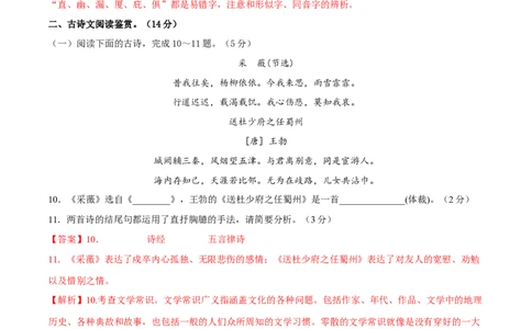 第六单元（A卷知识通关练）（解析版）-单元测试八年级语文下册分层训练AB卷_初中全科电子版试卷练习试题_语文_8下初中人教部编版语文练习、试卷