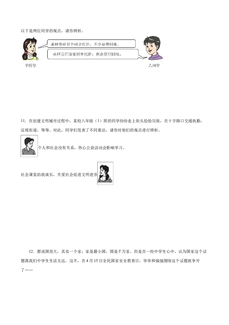 题型训练02辨析题（原卷版）_初中全科电子版试卷练习试题_政治_道法人教部编8上试卷_部编道法8年级上专项练习05份